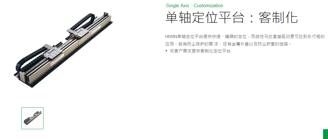 上银单轴直线电机定位平台:客制化SLA