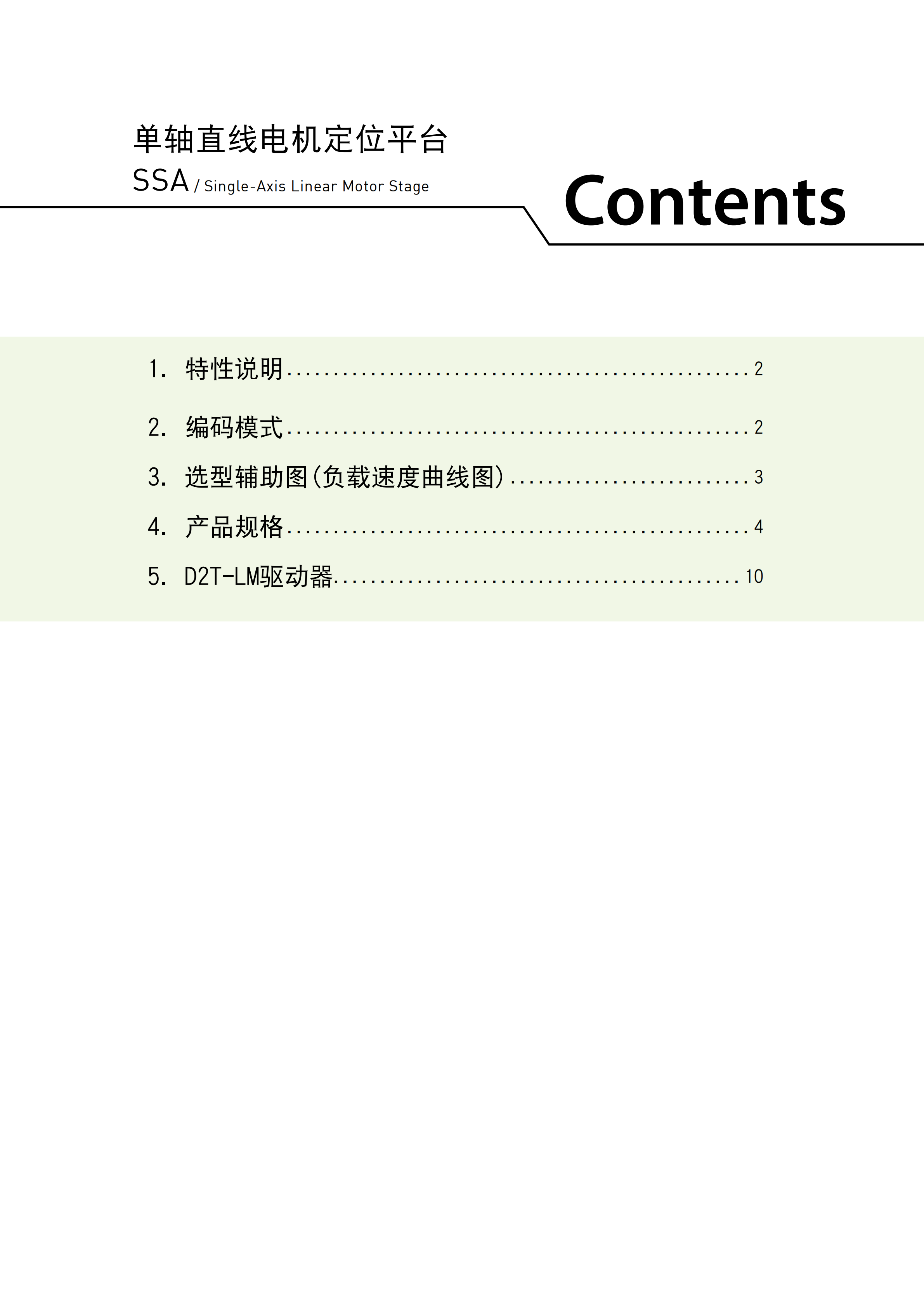 标准LMSA13上银直线电机单轴定位平台