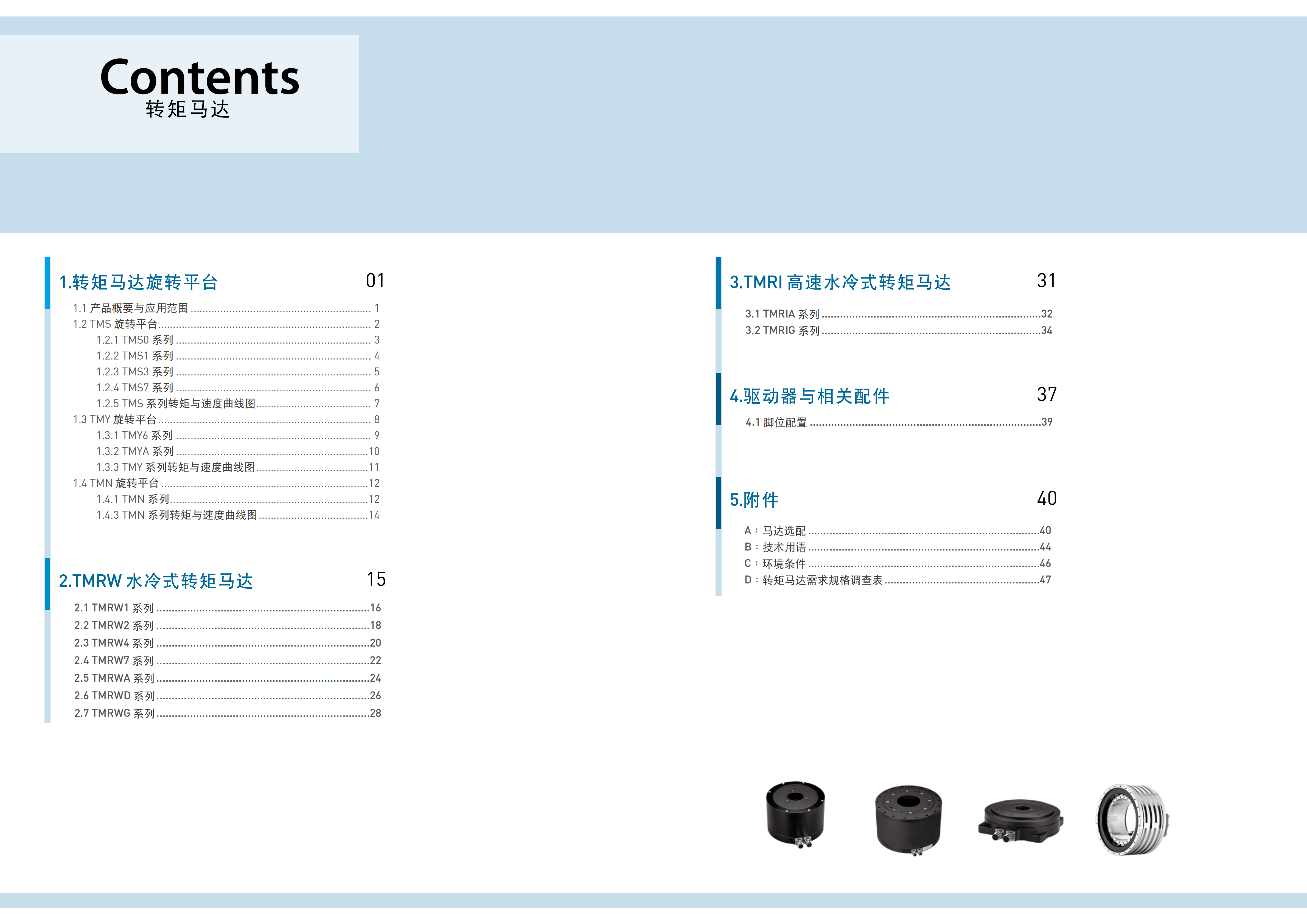 上银直驱电机TMS38LG