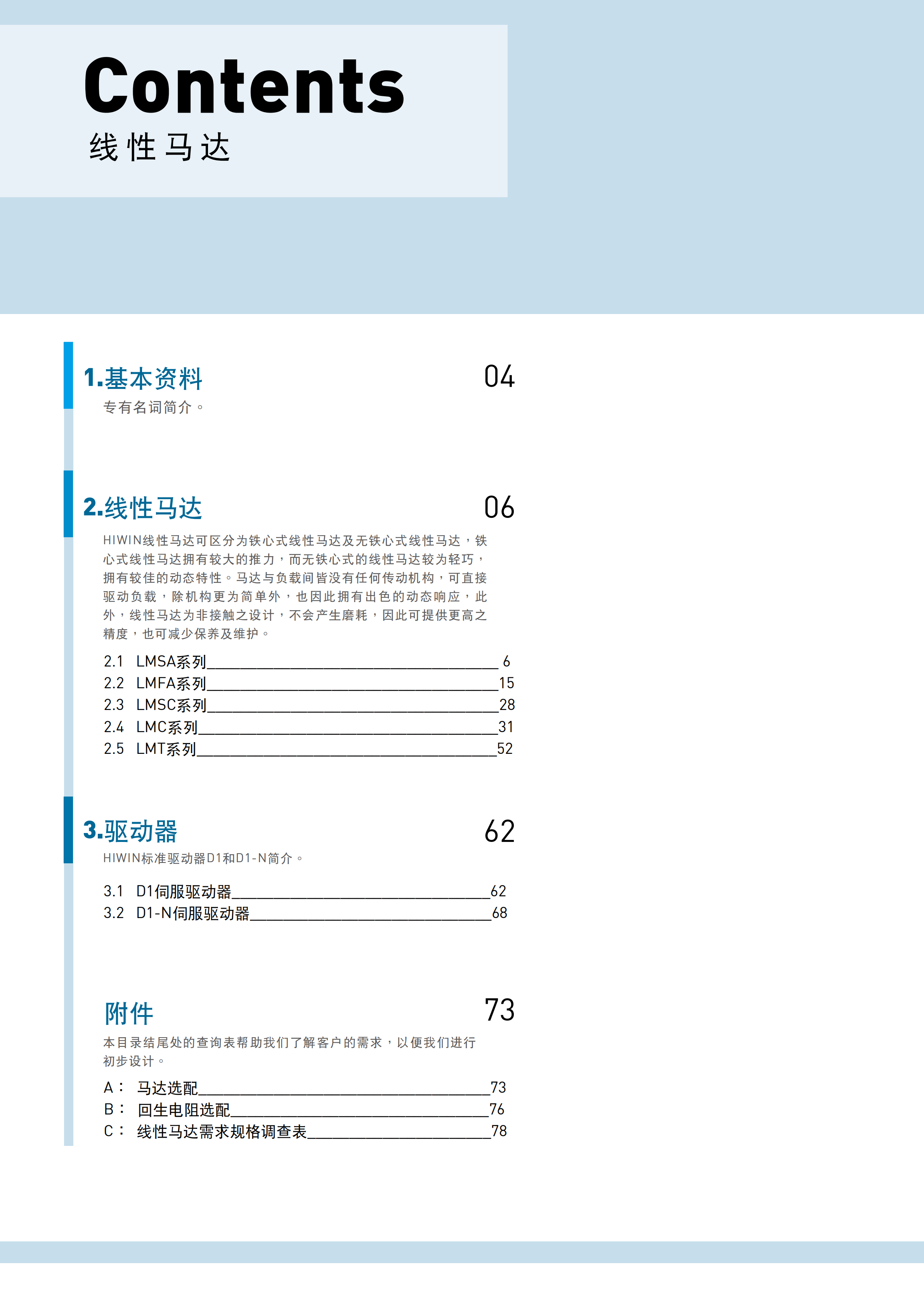 上银铁心式直线电机LMSA21