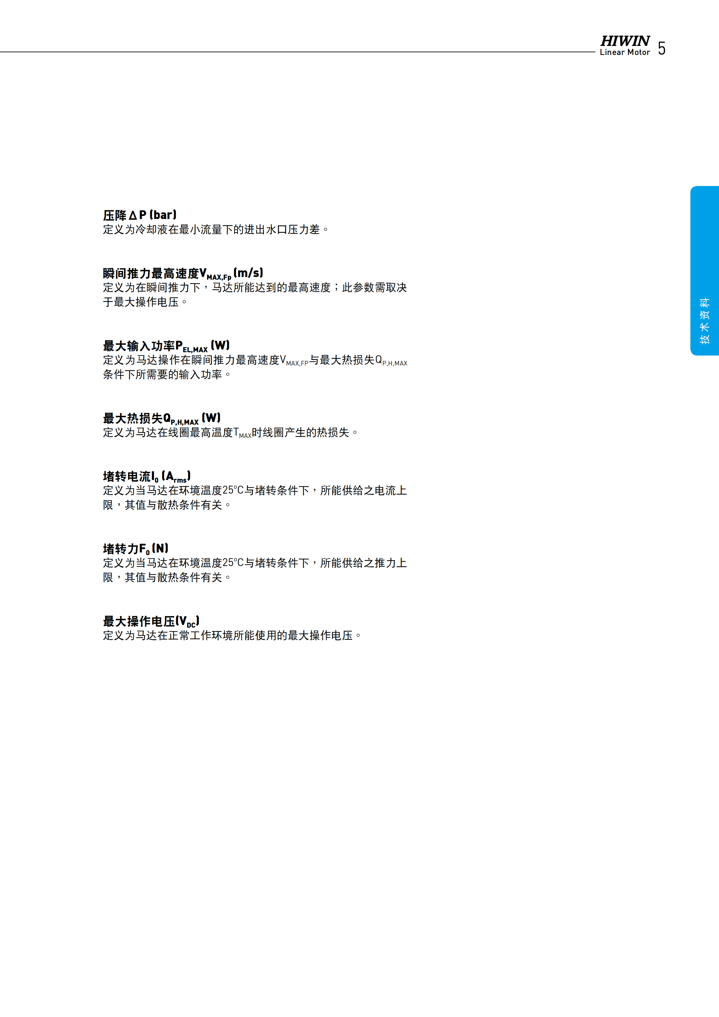 上银铁心式直线电机LMSA31L